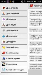 Прикольные СМС 1.0.2. Скриншот 1
