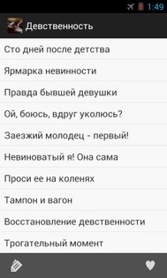 Сексология. Руководство. 1.0. Скриншот 1