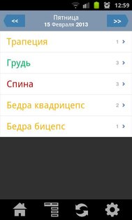Fitmus 1.0.6. Скриншот 1