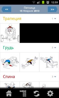 Fitmus 1.0.6. Скриншот 2