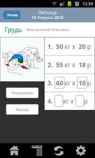 Fitmus 1.0.6. Скриншот 3