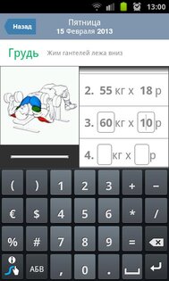 Fitmus 1.0.6. Скриншот 4