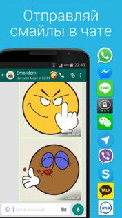Emojidom 6.4. Скриншот 6