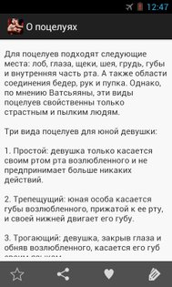 Камасутра на русском 1.0. Скриншот 3