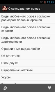 Камасутра на русском 1.0. Скриншот 2