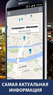 Ночничок — магазины 24 часа 1.3. Скриншот 3