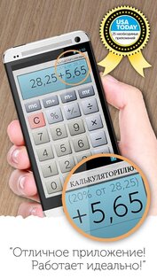 Calculator Plus 8.1.7. Скриншот 3