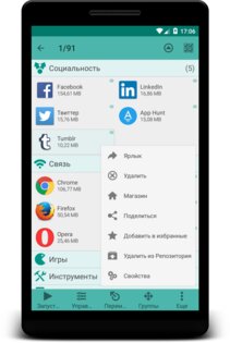 Glextor App Manager 5.56.0.618. Скриншот 3