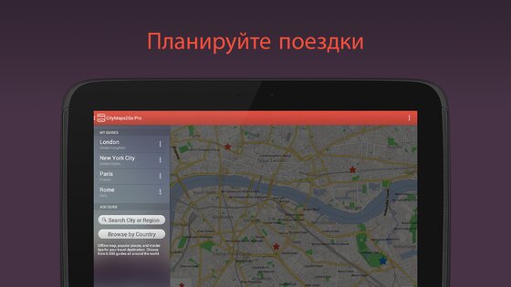 CityMaps2Go – офлайн-карты 13.2.0. Скриншот 9
