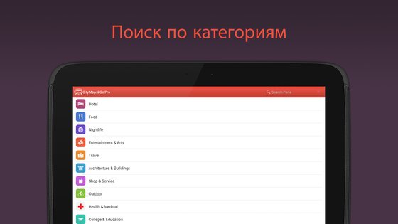 CityMaps2Go – офлайн-карты 13.2.0. Скриншот 11