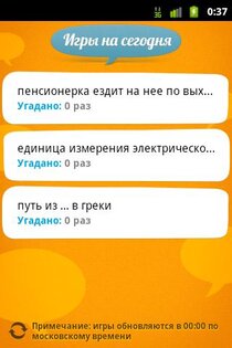 Пойми меня 1.3. Скриншот 2