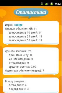 Пойми меня 1.3. Скриншот 6