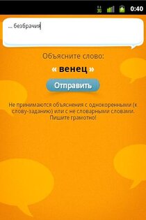 Пойми меня 1.3. Скриншот 8