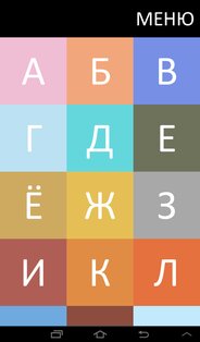 Азбука художника от "А" до "Я" 1.0.4. Скриншот 6