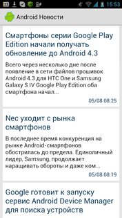 Android новости 2.1. Скриншот 1