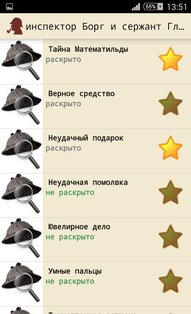 Логика и дедукция 1.2.6.5a. Скриншот 8