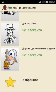 Логика и дедукция 1.2.6.5a. Скриншот 12