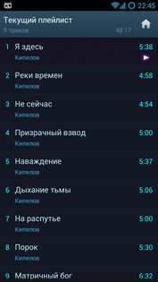 CityGlo Music Player 1.0.1.19. Скриншот 3