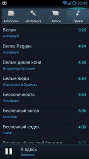 CityGlo Music Player 1.0.1.19. Скриншот 5