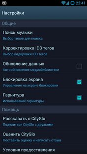 CityGlo Music Player 1.0.1.19. Скриншот 8