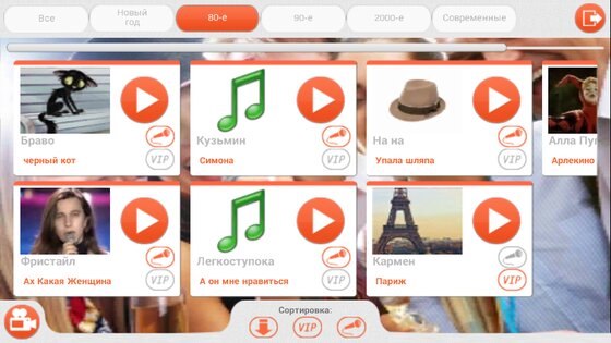 Русский караоке 4.901. Скриншот 2