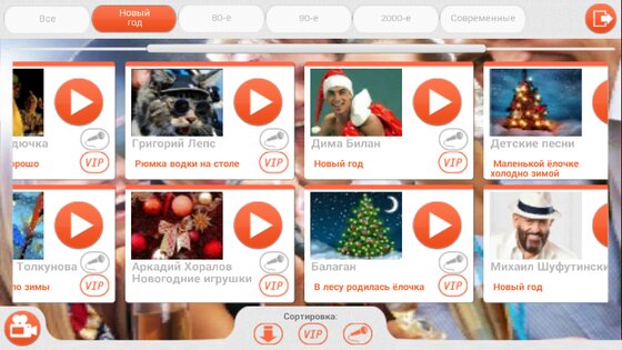 Русский караоке 4.901. Скриншот 4