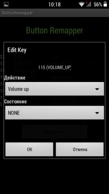 Возможности Root прав: ButtonRemapper