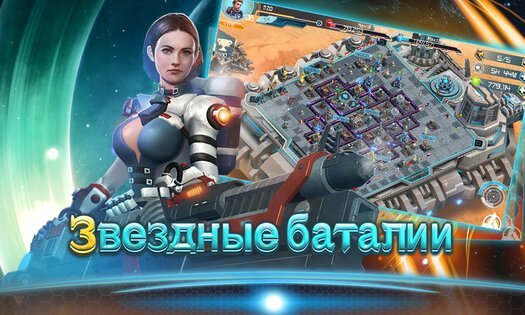 Звездные Баталии 3.0.3.1. Скриншот 3