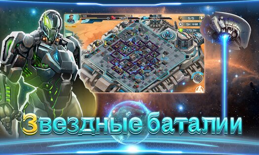 Звездные Баталии 3.0.3.1. Скриншот 7