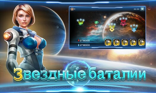 Звездные Баталии 3.0.3.1. Скриншот 9