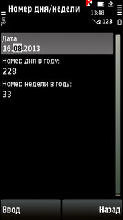 Date calc 1.0.3. Скриншот 2