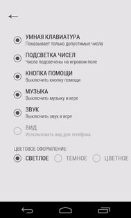 Просто Судоку 2.0.13. Скриншот 7