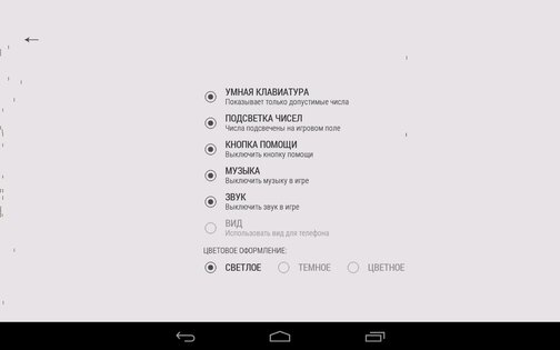 Просто Судоку 2.0.13. Скриншот 21