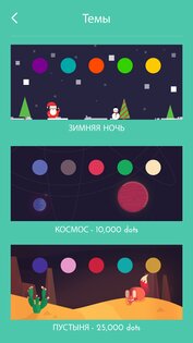 Dots: Игра о соединении 2.4.7. Скриншот 3