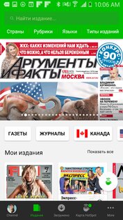 PressReader 7.3.251216. Скриншот 1