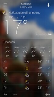 Yahoo Погода 1.63.0. Скриншот 2