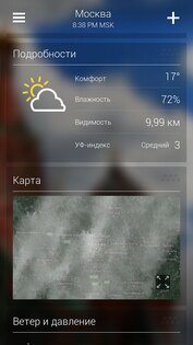 Yahoo Погода 1.63.0. Скриншот 3