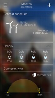 Yahoo Погода 1.63.0. Скриншот 4