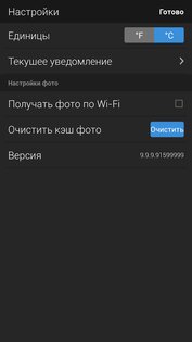 Yahoo Погода 1.63.0. Скриншот 6