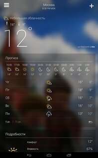 Yahoo Погода 1.63.0. Скриншот 10