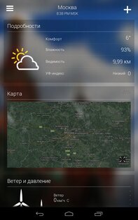 Yahoo Погода 1.63.0. Скриншот 19