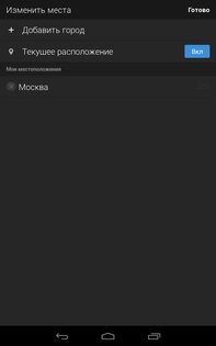 Yahoo Погода 1.63.0. Скриншот 21