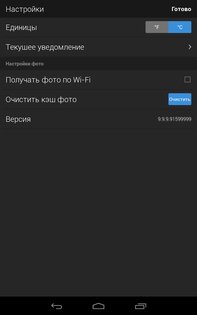 Yahoo Погода 1.63.0. Скриншот 22