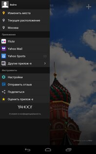 Yahoo Погода 1.63.0. Скриншот 23