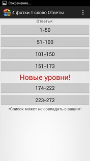 4 фотки 1 слово: Ответы 4.0. Скриншот 3