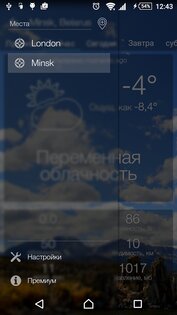 Отличная Погода 2.2.1. Скриншот 3