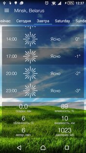 Отличная Погода 2.2.1. Скриншот 6