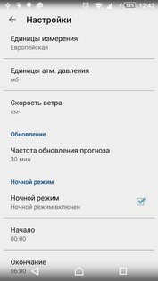 Отличная Погода 2.2.1. Скриншот 7