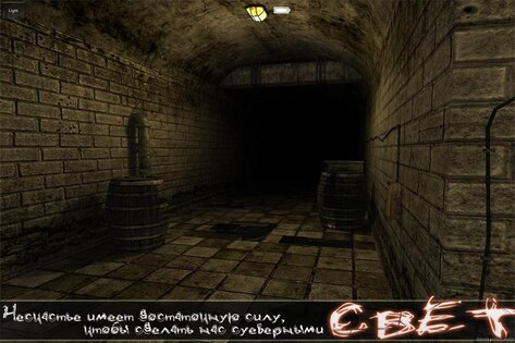 Svet Lite 1.05.05. Скриншот 1