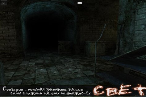 Svet Lite 1.05.05. Скриншот 2